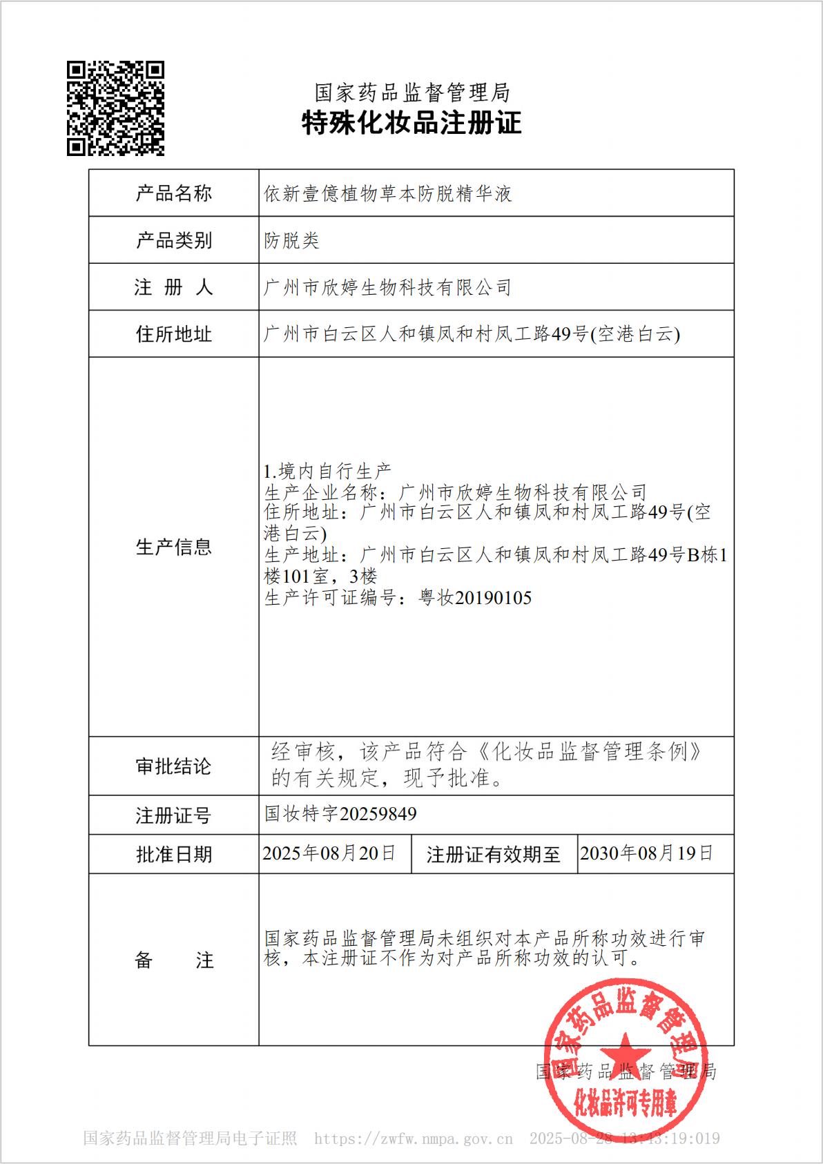 NMPA Registration Certificate